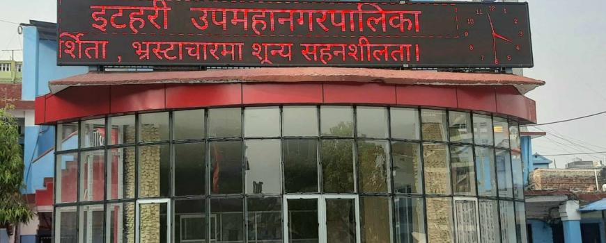 इटहरी सरकार विरुद्ध माओवादी केन्द्रद्धरा आन्दोलनको चेतावनी  
