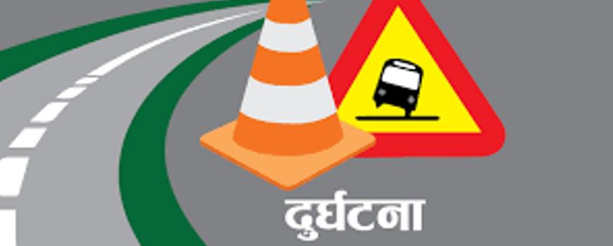मोटरसाइकल दुर्घटनामा बाबुछोरा सहित ३ जनाको मृत्यु, आमा सहित दुई जना गम्भीर 