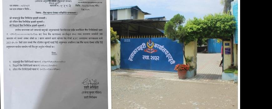 ह्याकरले बैङ्क खाता ह्याक गरी सेवाग्राहीको १३ लाख बढी चोरी 