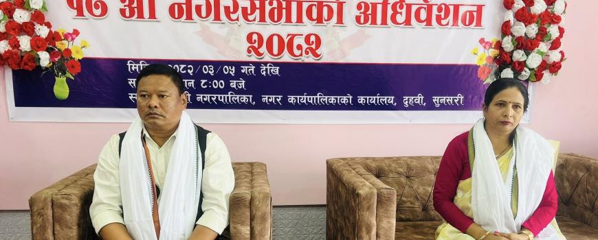 दुहबी नगरपालिकाले ल्यायो ९३ करोड बढीको बजेट