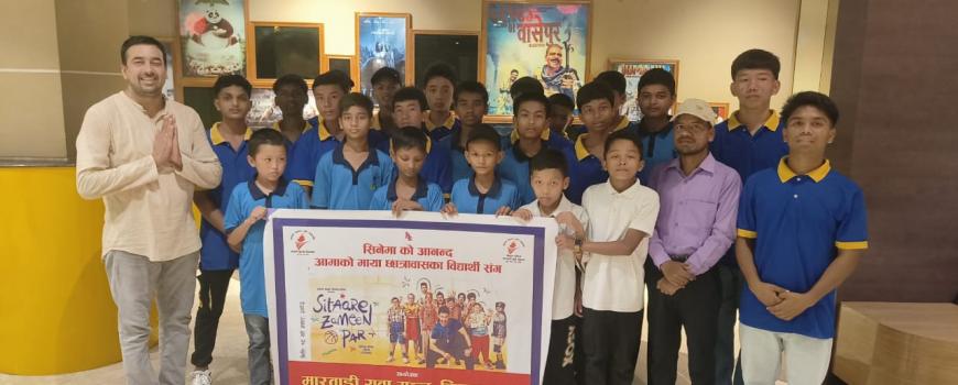 मारवाडी युवा मञ्चको पहलमा छात्रावासका विद्यार्थीलाई सिनेमा हेर्ने अवसर
