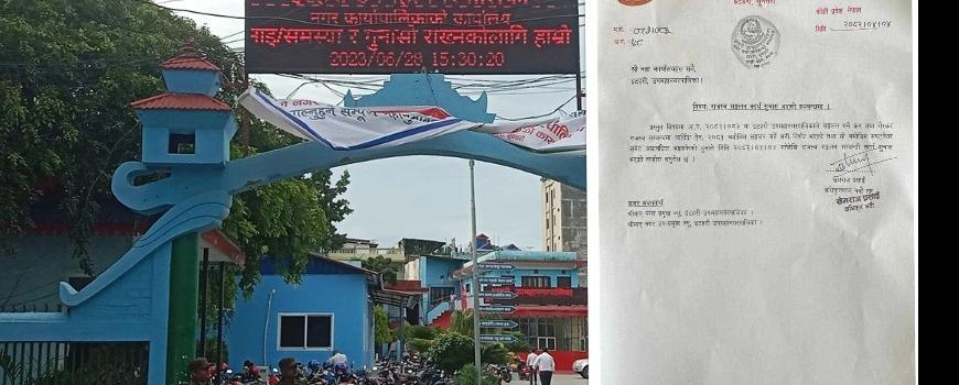 इटहरीका मेयर, उपमेयर विदामा, बजेट नै पास नगरी राजश्व संकलन सुरु, उठ्यो वैधानिकताको प्रश्न 