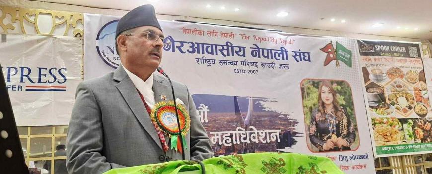 गैरआवासीय नेपाली संघ साउदी अरेबियाको १०औ महाधिवेशन सम्पन्न, उमेश भट्टराई अध्यक्ष चयन
