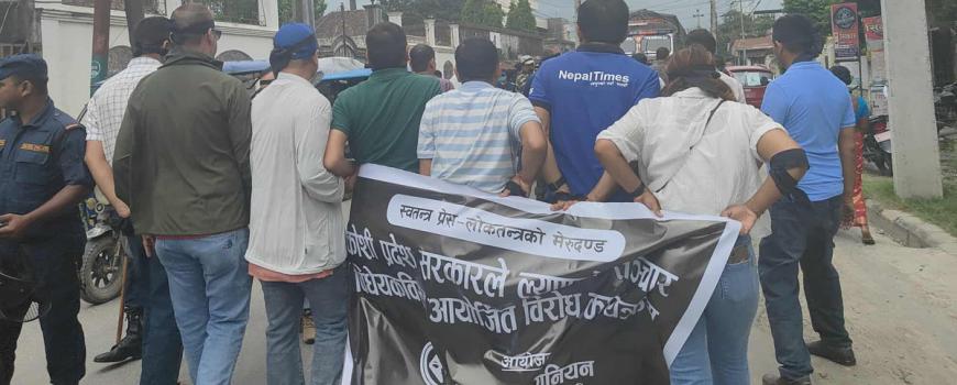 कोसी सञ्चार विद्येयकको विरोधमा प्रेस युनियनले ‘उल्टो’ हिँडेर जनायो विरोध 