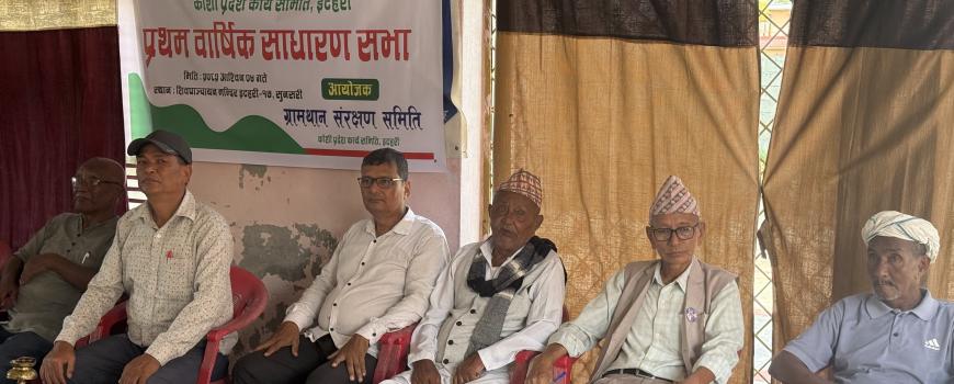 ग्रामथान समितिको साधारण सभा सम्पन्न, थान संस्कार संस्कृतिको संरक्षण गर्न माग 