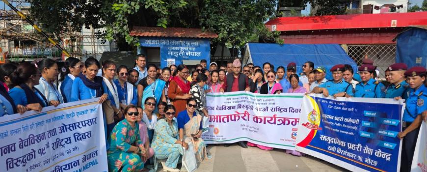 मानव बेचबिखन विरुद्ध विराटनगरको रानी नाकामा सचेतना मूलक कार्यक्रम