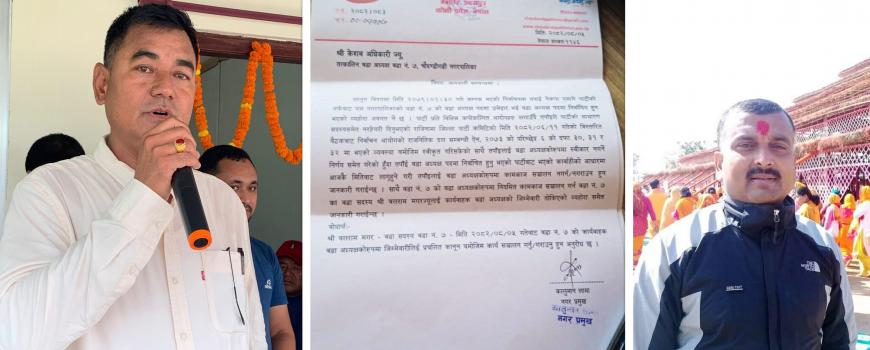 उदयपुरको चौदण्डी नगरपालिकाका मेयर द्धरा वडा अध्यक्षलाई पद मुक्त गरेको पत्र, पाटी कार्यालय तोडफोड र आगजनी गरेको आरोप 