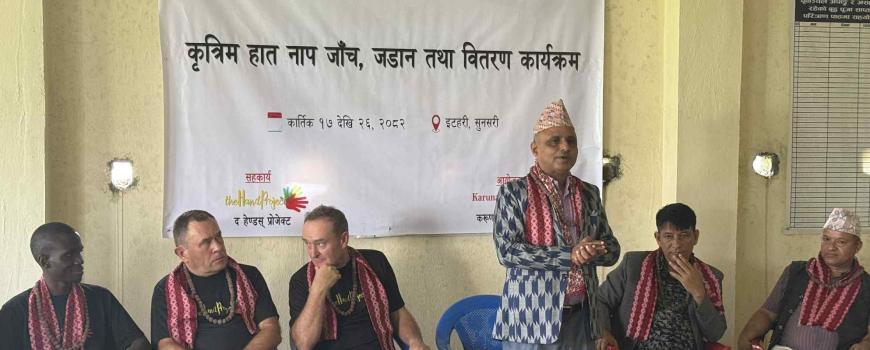 करुणा फाउन्डेसनले सुरु गर्यो कोसी प्रदेशबाट निःशुल्क कृत्रिम हात वितरण कार्यक्रम  करुणा फाउन्डेसनले सुरु गर्यो कोसी प्रदेशबाट निःशुल्क कृत्रिम हात वितरण कार्यक्रम