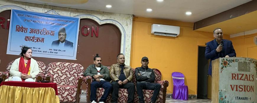 इटहरीमा नेपाल प्रहरीका पूर्व महानिरिक्षक सर्वेन्द्र खनालले  गरे अन्तरक्रिया