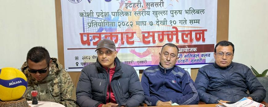 इटहरीमा कोशी प्रदेश स्तरीय खुला पुरुष भलिबल प्रतियोगिता हुने इटहरीमा कोशी प्रदेश स्तरीय खुला पुरुष भलिबल प्रतियोगिता हुने