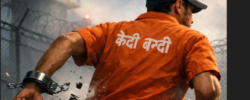 निर्वाचन नजिकिएसँगै सुनसरीमा फरार कैदी बन्दी मुख्य चुनौती