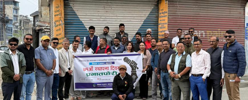 पत्रकार महसंघको ७१ औँ स्थापना दिवसमा इटहरीमा प्रभातफेरी पत्रकार महसंघको ७१ औँ स्थापना दिवसमा इटहरीमा प्रभातफेरी