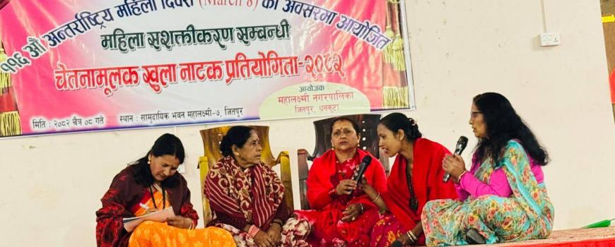 महालक्ष्मीमा महिला सशक्तीकरण सम्बन्धी चेतनामूलक नाटक  