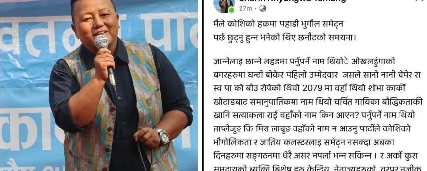 रास्वपा कोशीका कार्यवाहक अध्यक्षको प्रश्न सत्यकला, शोभा र मिराको नाम समानुपातिकमा किन अटाएन ? रास्वपा कोशीका कार्यवाहक अध्यक्षको प्रश्न सत्यकला, शोभा र मिराको नाम समानुपातिकमा किन अटाएन ?