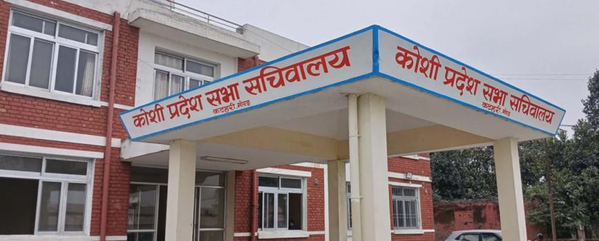 तीन विद्येयक पास गर्दै अन्त्य भयो प्रदेश सभाको हिउँदे अधिवेसन 