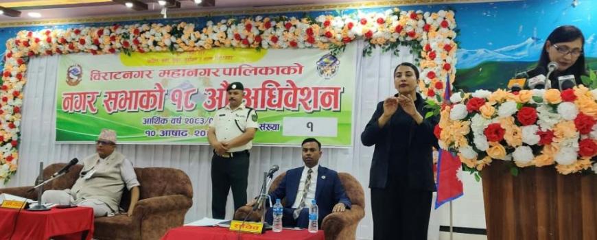 विराटनगर महानगरको बजेट ३ अर्ब ५६ करोड विराटनगर महानगरको बजेट ३ अर्ब ५६ करोड