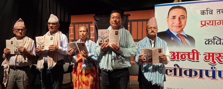 अन्पी मुसहरको माटो’ कविता संग्रह विमोचन अन्पी मुसहरको माटो’ कविता संग्रह विमोचन